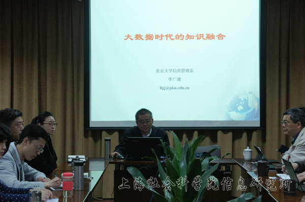 李广建教授来所举办“大数据时代的知识融合”报告会