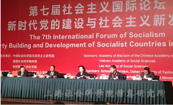 轩传树研究员应邀参加第七届社会主义国际论坛
