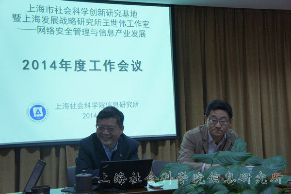 市社科创新研究基地“网络安全管理与信息产业发展”2014年度工作会议
