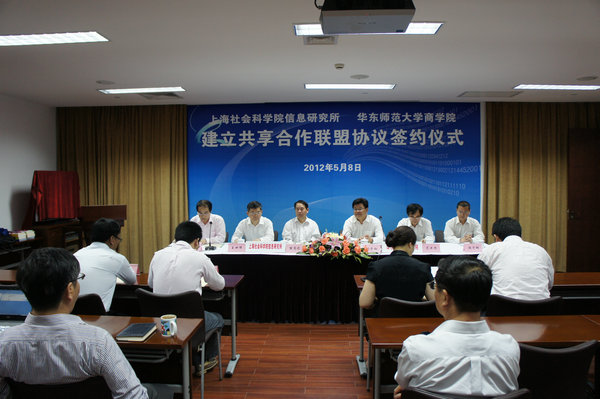 信息研究所与华师大商学院建立共享合作联盟