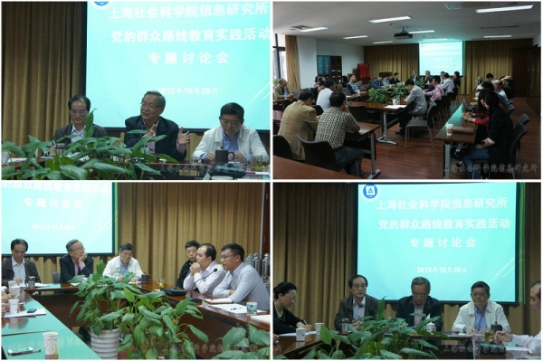 信息所召开党的群众路线教育实践活动专题研讨会