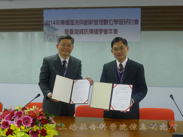 王世伟所长赴台参加台湾传播学会年会