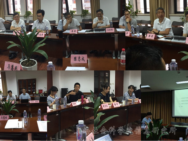 信息安全研究室举办“政府开放数据应用”研讨会