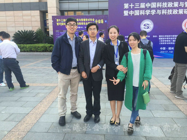 胡雯参加第十三届中国科技政策与管理学术年会
