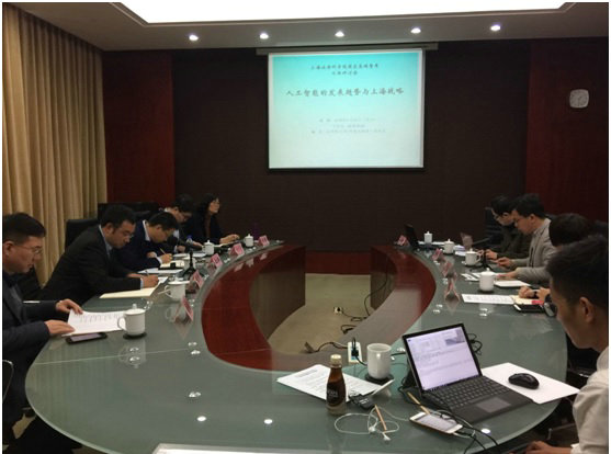 信息所举办“人工智能的发展趋势与上海战略”高端智库研讨会