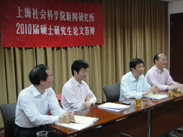 2010届新闻学硕士研究生论文答辩