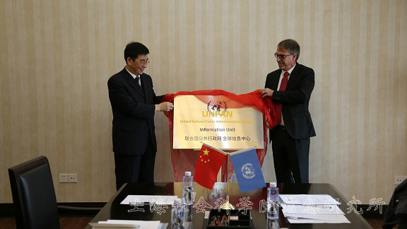 上海社会科学院与联合国经社部公共机构和数字政府司合作揭牌仪式