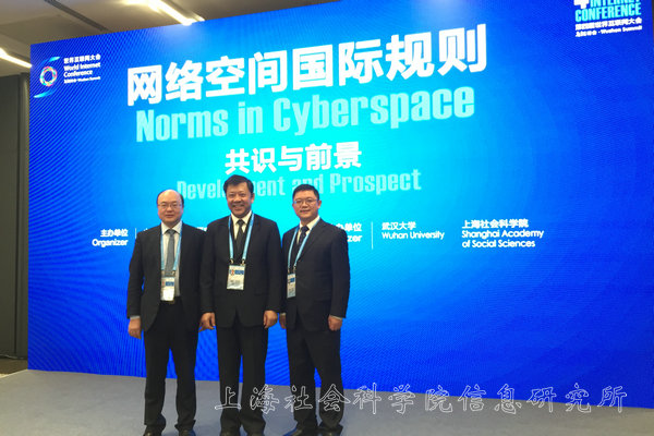 我院成功协办第四届世界互联网大会分论坛——网络空间国际规则论坛：共识与前景