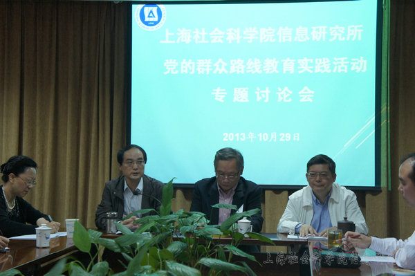 信息所召开党的群众路线教育实践活动专题研讨会