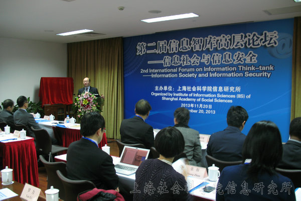 信息所召开“信息社会与信息安全”国际研讨会