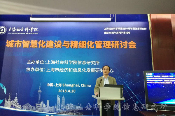 信息所召开“城市智慧化与精细化管理”研讨会