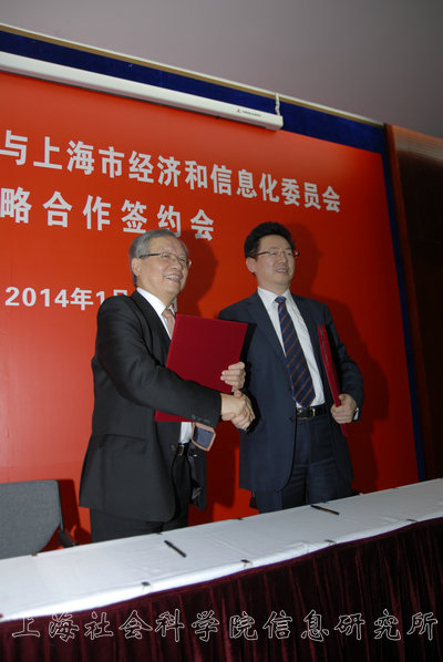 上海社会科学院院长王战与上海市经济和信息化委员会主任李耀新分别代表双方签署了合作协议