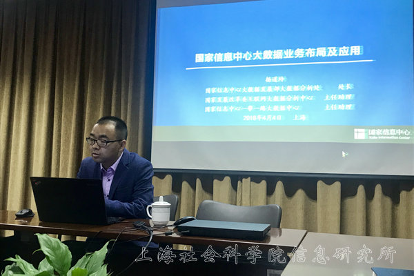 信息资源管理研究室邀请杨道玲处长作学术报告