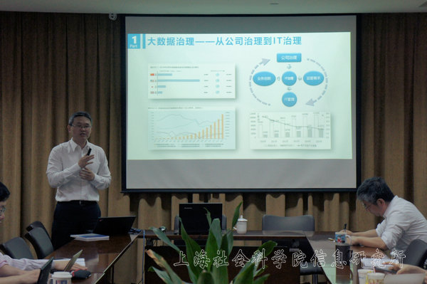 信息所举办“大数据治理”学术研讨
