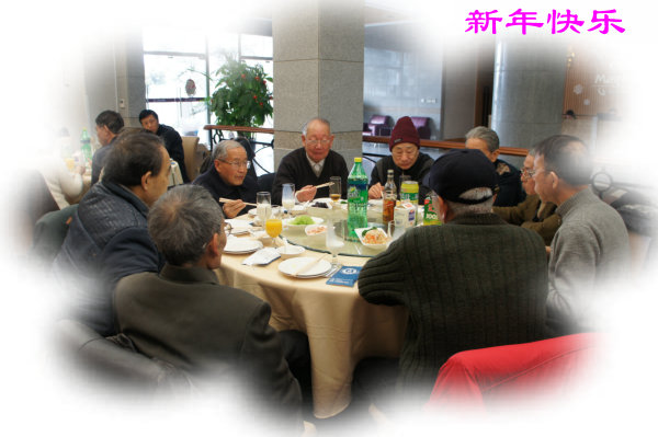 信息所举行2012年度迎新春聚餐会