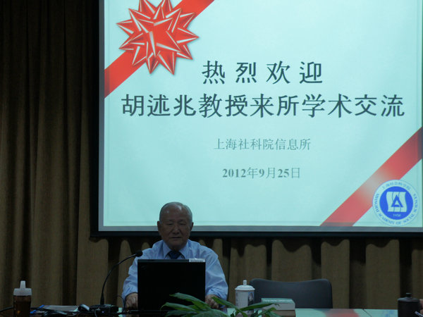 台湾著名学者胡述兆教授访问信息所