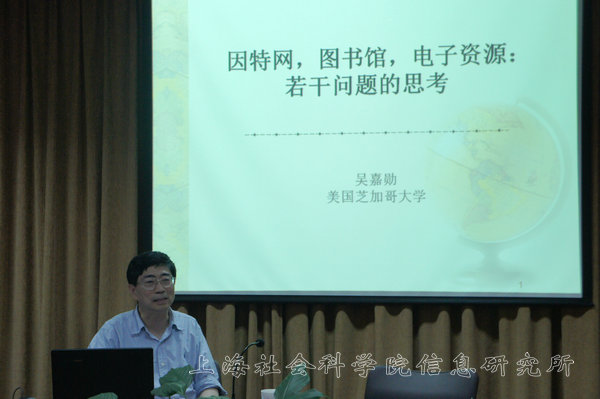 芝加哥大学图书馆吴嘉勋先生来所作学术交流
