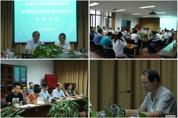 信息所召开“党的群众路线教育实践活动”动员大会