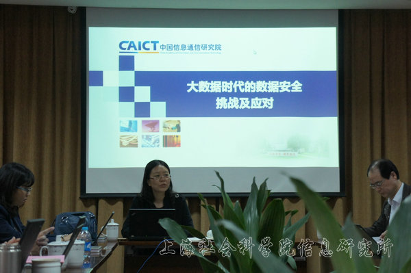 覃庆玲副所长作“大数据时代的数据安全挑战及应对”学术报告
