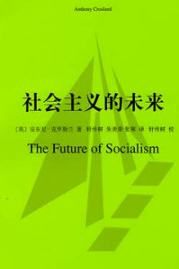 《社会主义的未来》