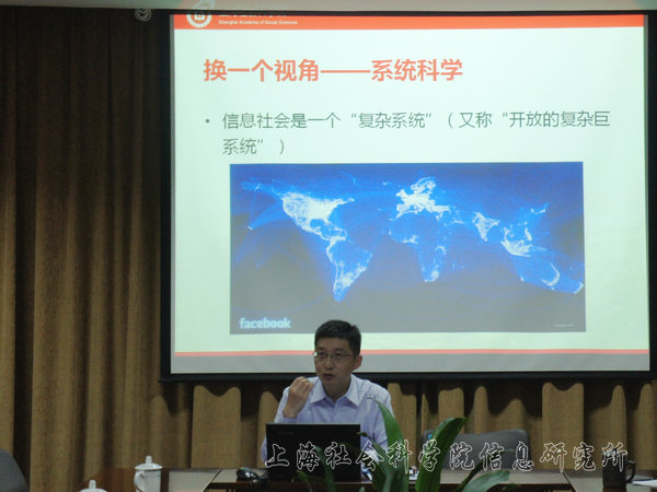 唐涛副研究员作“基于系统科学的信息社会研究”报告