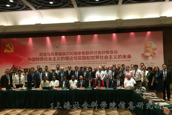 轩传树研究员应中联部邀请参加“中国共产党与世界政党高层对话专题会议”