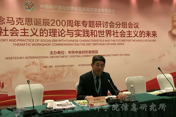 轩传树研究员应中联部邀请参加“中国共产党与世界政党高层对话专题会议”