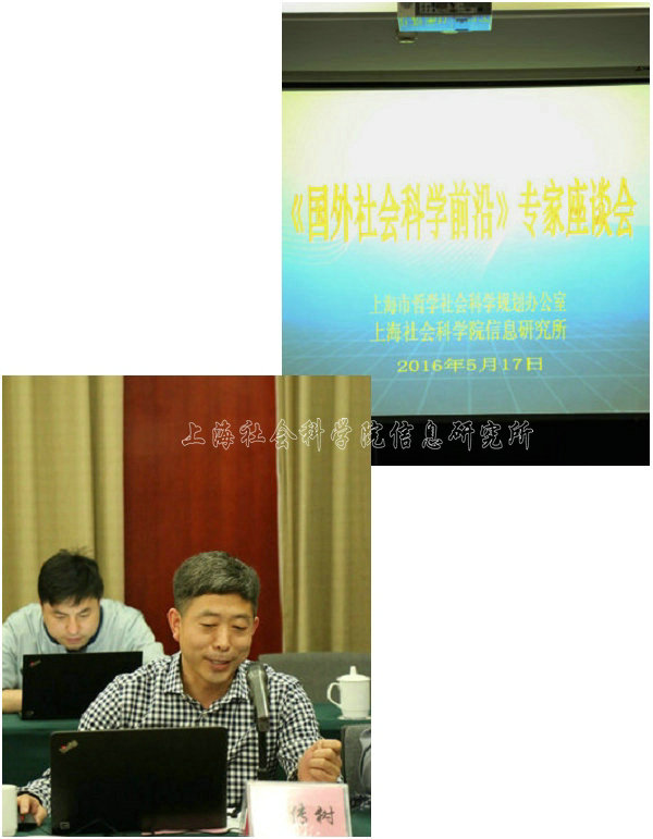 《国外社会科学前沿》专家座谈会