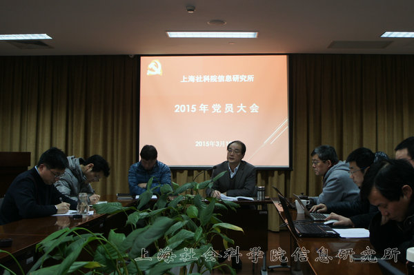 信息所召开党员大会